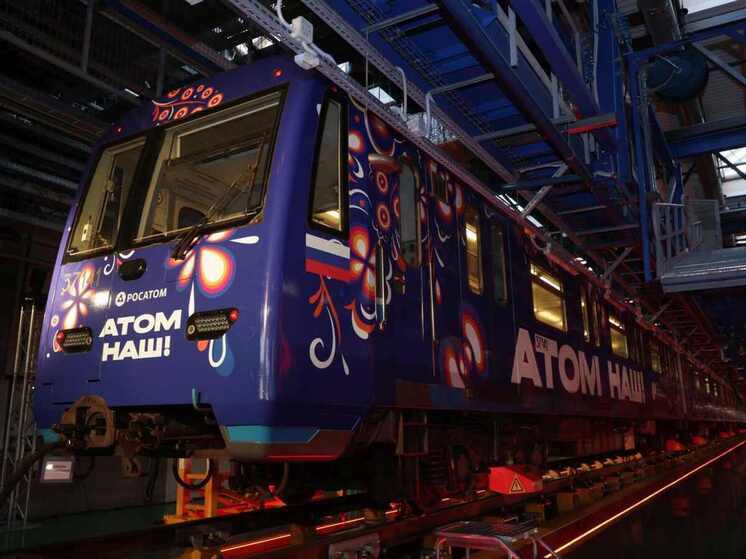«Росатом» представил метропоезд к 80-летию отрасли