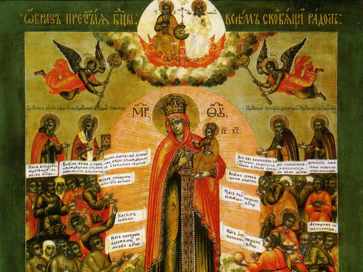 Россиянам объяснили, что 6 ноября в день иконы «Всех скорбящих Радость» нельзя давать в долг