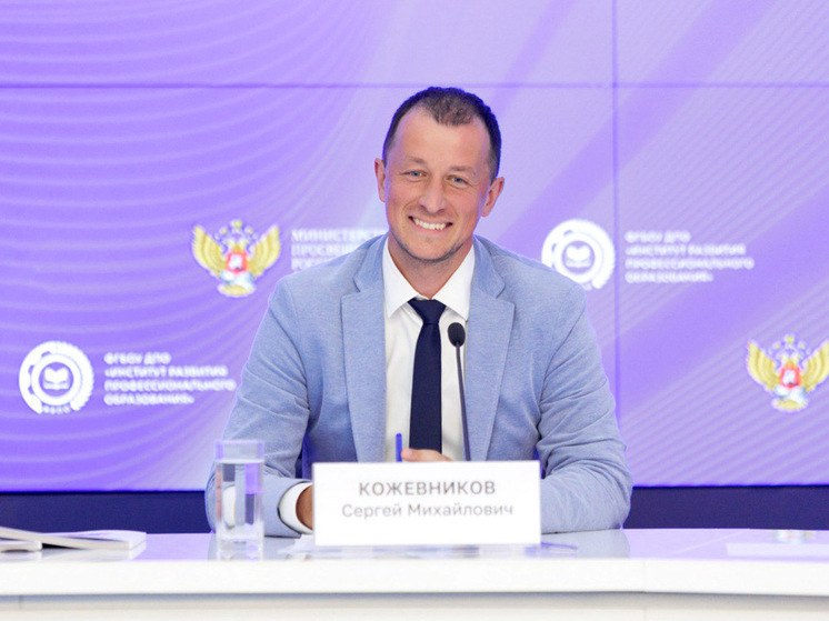 Сергей Кожевников: «Колледжи «Профессионалитета» – это ясная для студентов карьерная и зарплатная траектория»